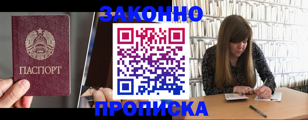 временная регистрация надежно в Ногинске