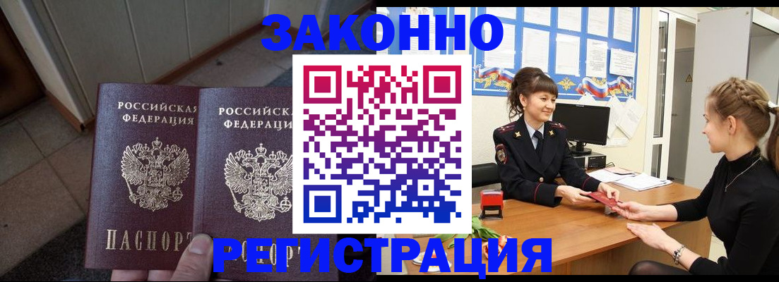 прописка штамп в Ногинске