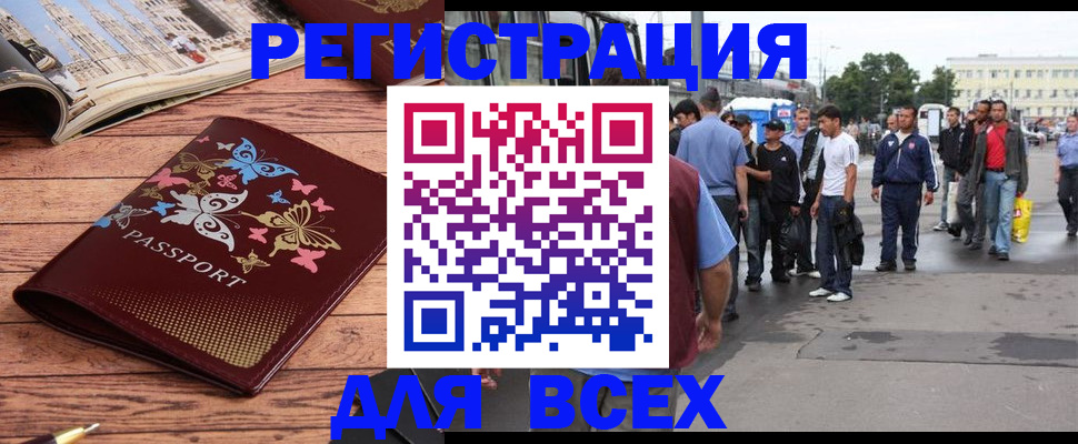 прописка регистрация в Ногинске
